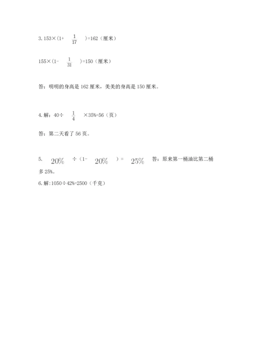小学数学六年级上册期末测试卷及参考答案（名师推荐）.docx