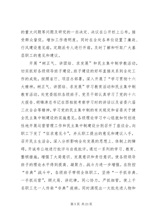 某某处党建及廉政工作总结和二○○五年度计划安排.docx