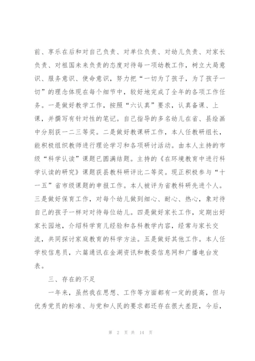 教师年度思想总结工作报告.docx