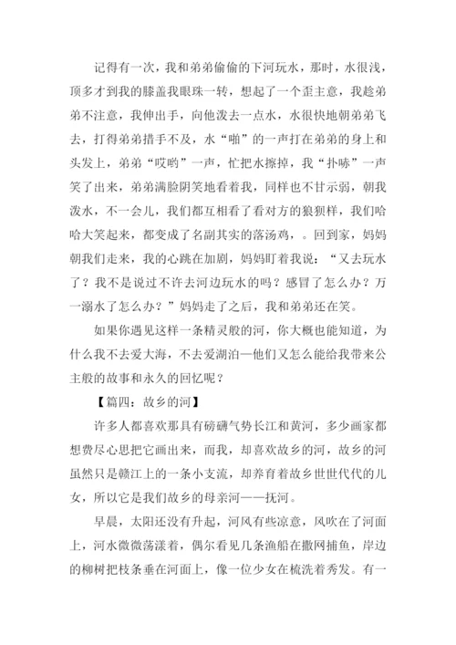 故乡的河作文600字.docx