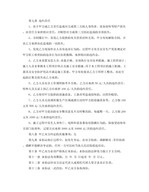 2022年建筑施工安全协议书1).docx