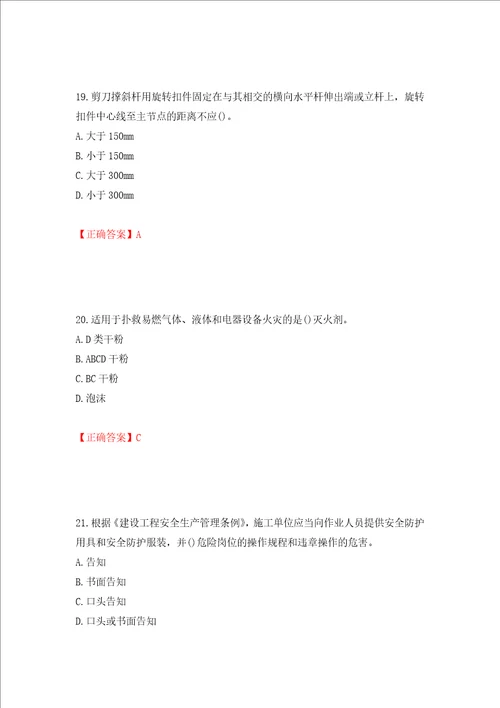 2022年陕西省建筑施工企业安管人员主要负责人、项目负责人和专职安全生产管理人员考试题库押题卷及答案第89期