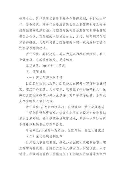推进医院高质量发展实施方案.docx