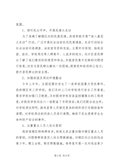 坚持群众活动先行推进社会管理创新 (2).docx