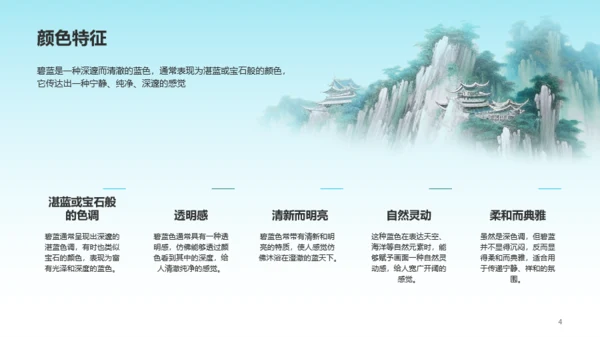 蓝色水墨中国传统配色碧蓝介绍PPT模板