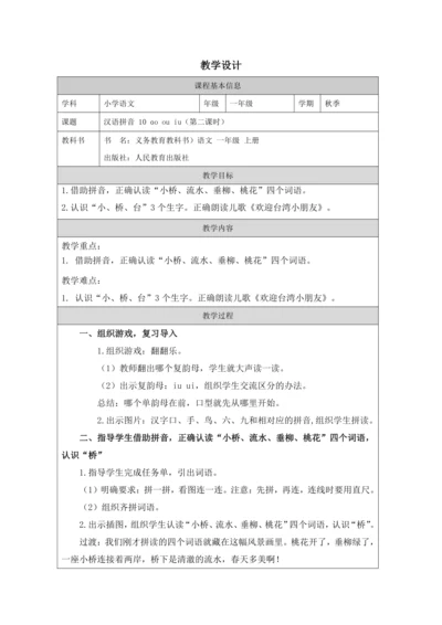 10 ao ou iu第2课时教案