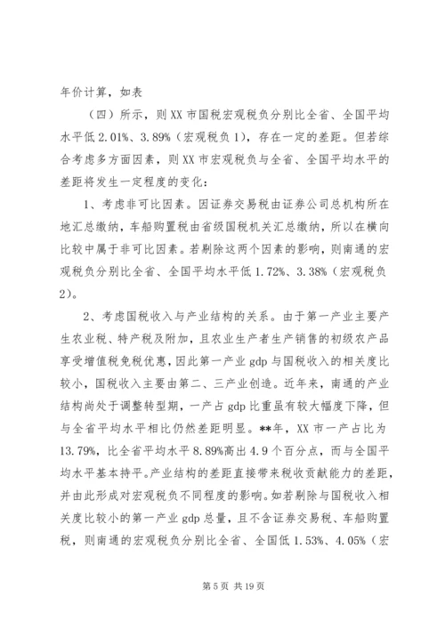 国税税负调研报告.docx