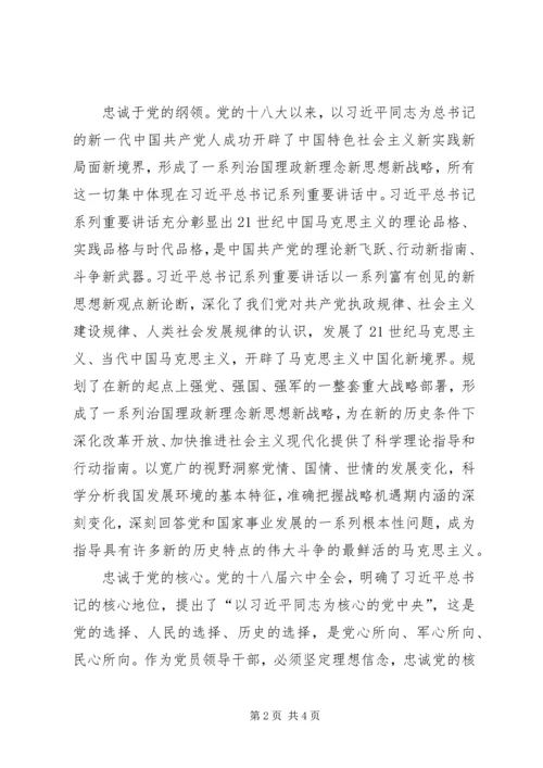 四个服从思想汇报.docx