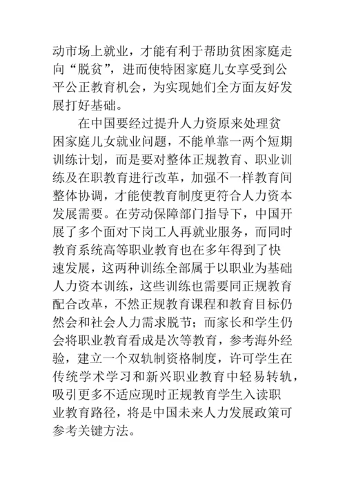 有效的针对特困家庭子女的社会救助标准体系.docx