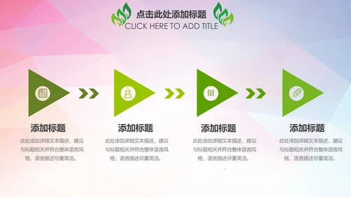 绿色环保低碳节能公益宣传PPT动态模板