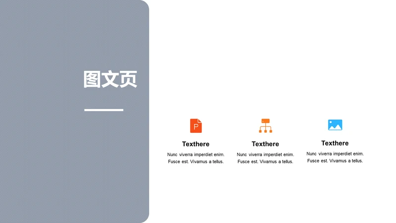 扁平PPT图文页