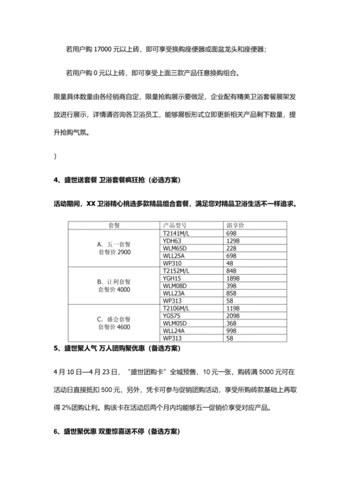 陶瓷五一促销活动专业方案.docx