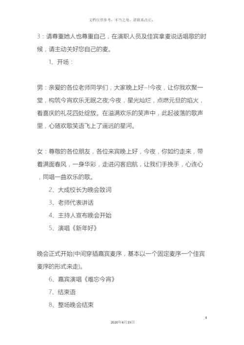元旦主题活动的方案.docx