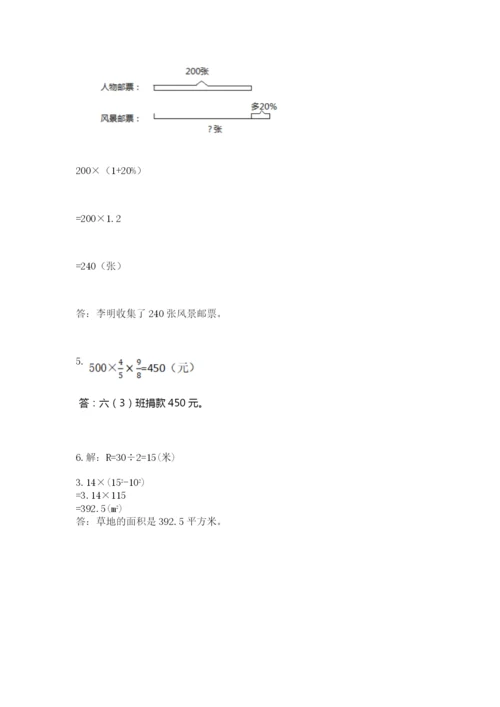 六年级数学上册期末考试卷附答案【研优卷】.docx