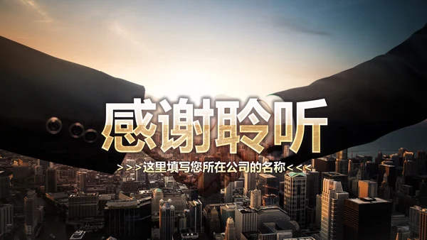 有效沟通技巧企业管理入职培训PPT模板