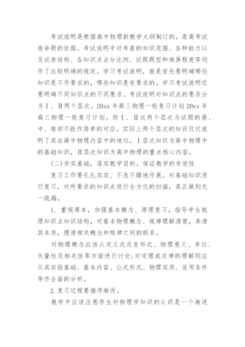 高三物理复习计划.docx