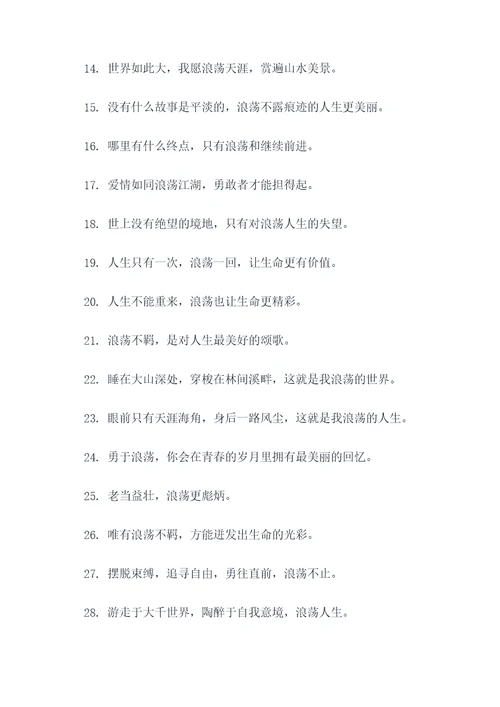 形容男人浪荡的谚语