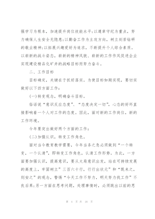 教师工作计划模板2022【5篇】.docx