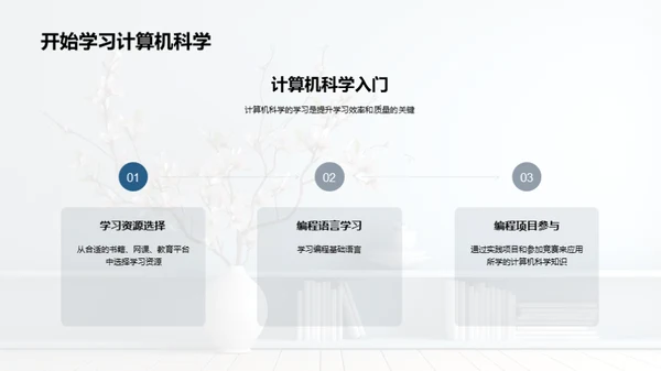 计算机科学与教学革新