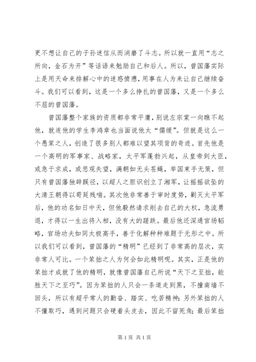 《曾国藩的正面与侧面》读后感3篇.docx