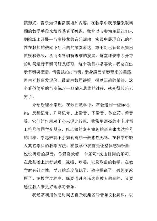 音乐教师转正申请书