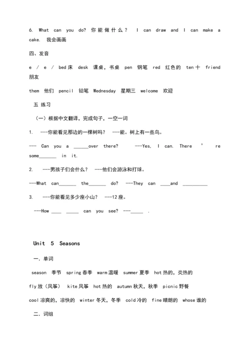 译林版四年级下册知识点.docx