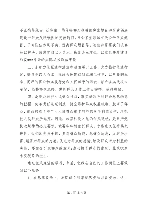 学习贯彻党风廉政建设会议精神.docx