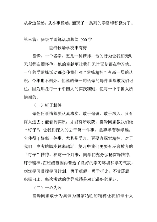 六年级二班学雷锋活动总结