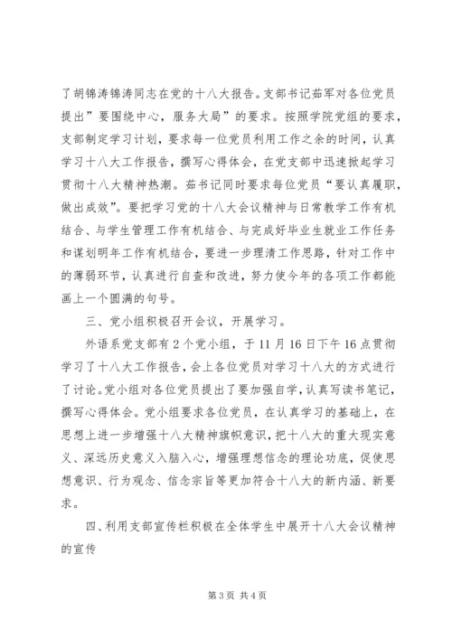 学校学习十八大精神情况汇报材料 (3).docx