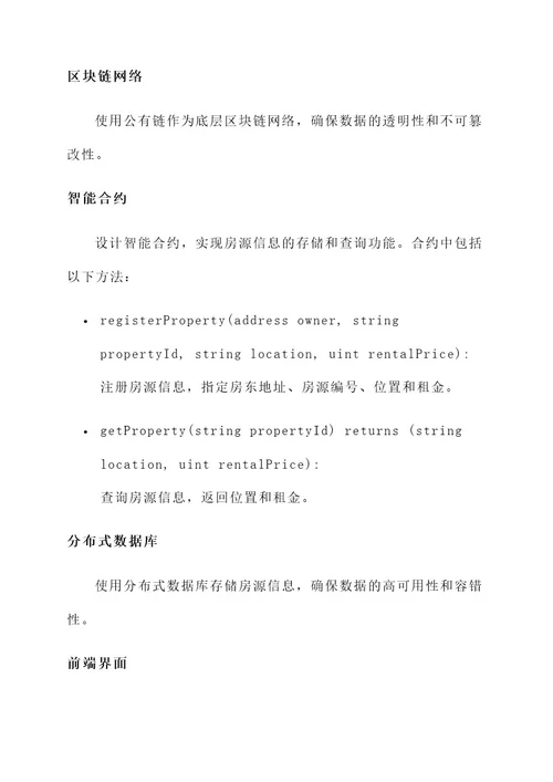 分散式房源管理方案