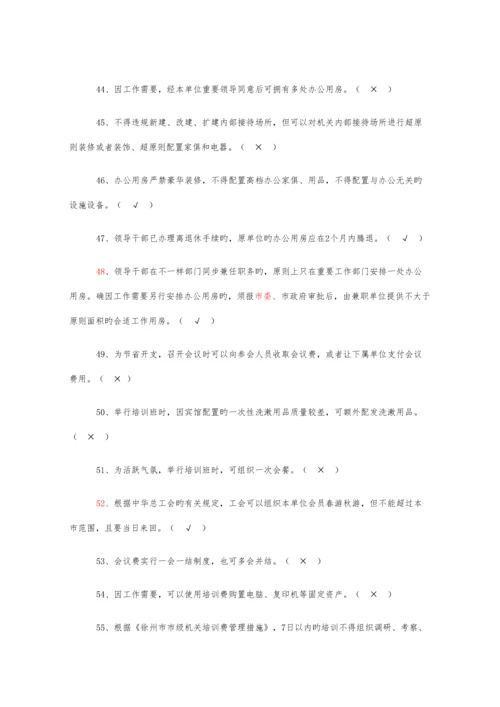2023年八项规定知识测试题库带答案版.docx