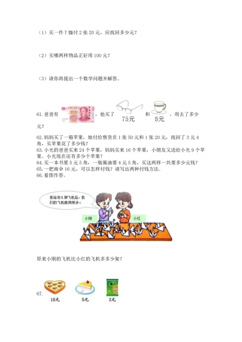 一年级下册数学解决问题100道含答案【完整版】.docx