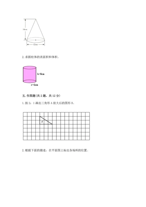 六年级下册数学 期末测试卷（满分必刷）.docx