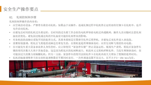 橙色简约实拍风轧钢厂工人安全培训PPT模板