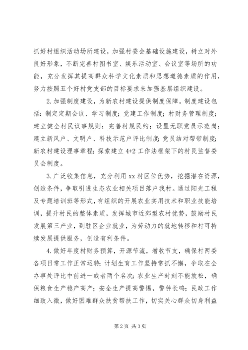 村委会XX年年度工作计划 (3).docx