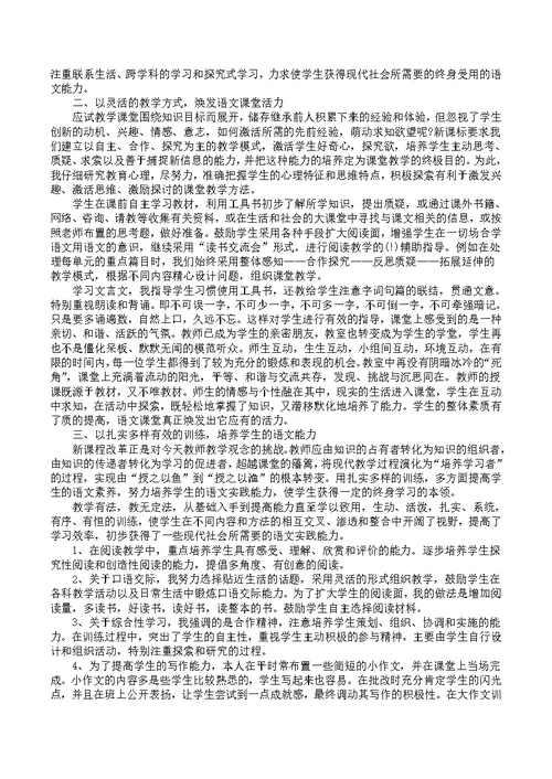 七年级语文下学期教学总结2022