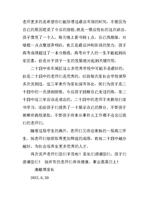 收到家长的感谢信的心情