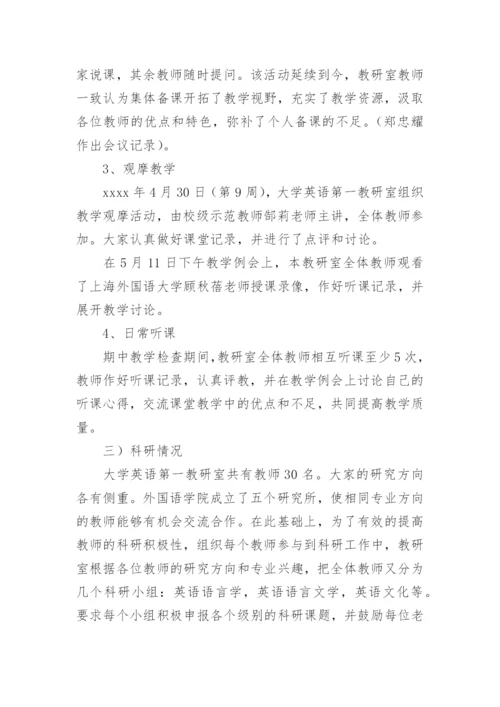大学英语教研室工作总结.docx