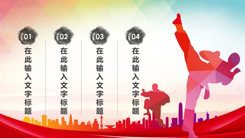 少儿跆拳道培训招生宣传动态PPT模板