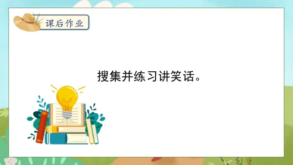 【核心素养】部编版语文五年级下册-第八单元口语交际：我们都来讲笑话（课件）