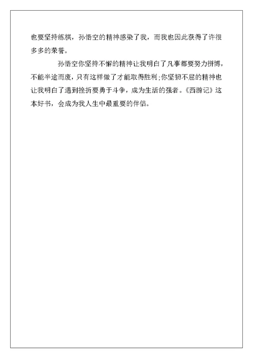 2022年初中生寒假西游记读书笔记5篇