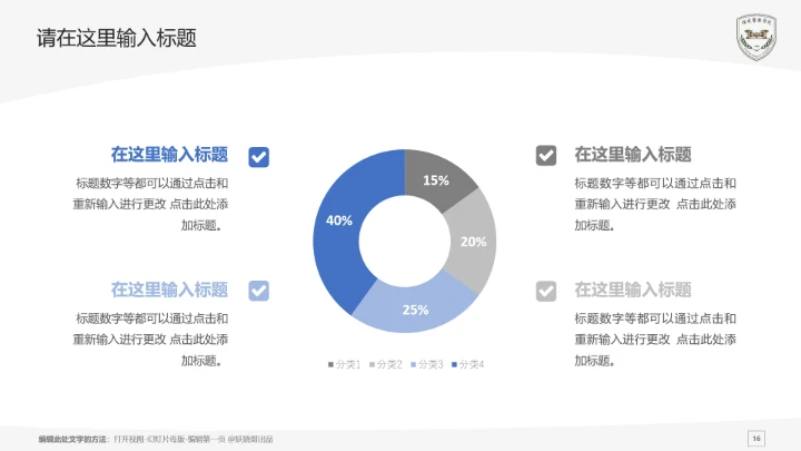 福建警察学院课题学术汇报毕业论文答辩通用PPT模板
