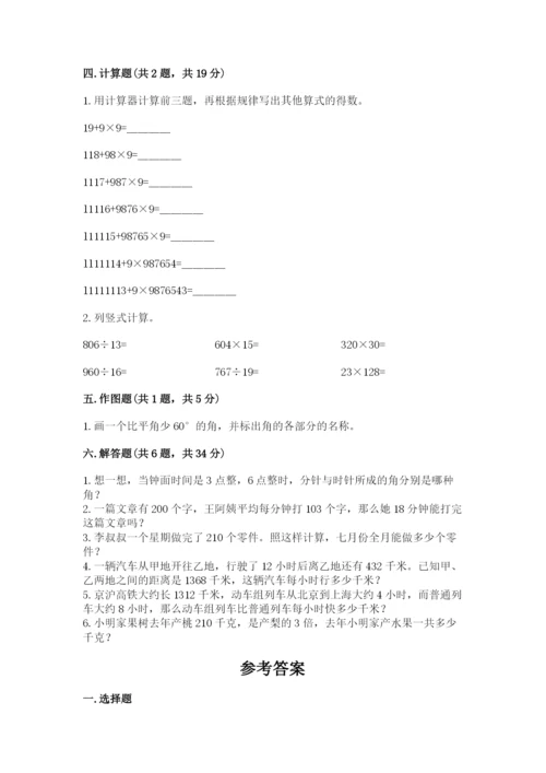 人教版四年级上册数学期末测试卷及一套参考答案.docx