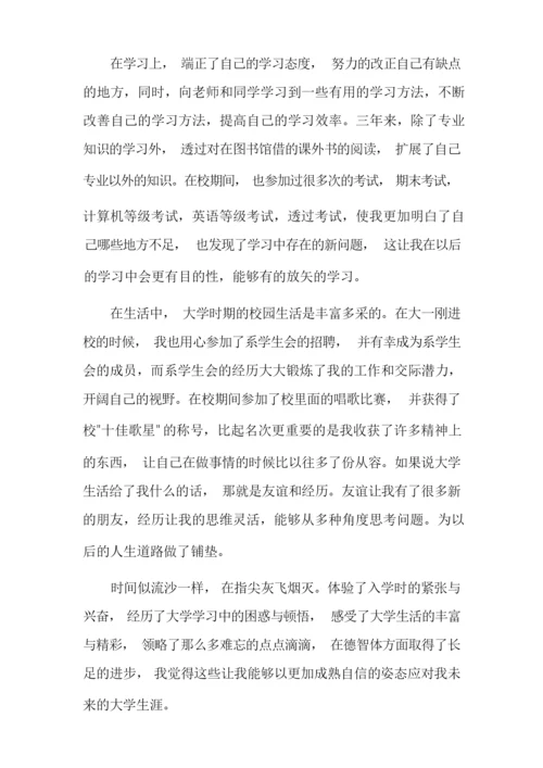 学生自我陈述报告7篇.docx