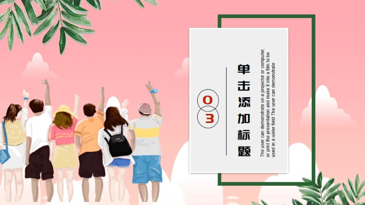 集美们生活回忆粉色女孩的回忆通用PPT模板