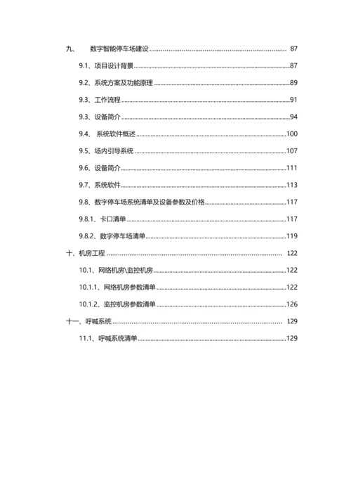 玉溪高铁站站前广场深化设计方案.docx