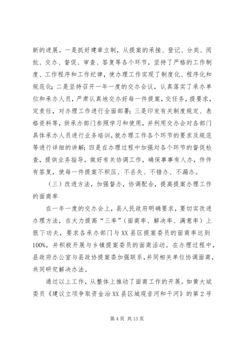 县政府提案办理情况的报告.docx