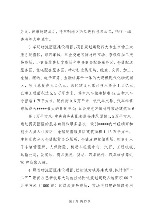 向省政府督察调研组的汇报 (3).docx