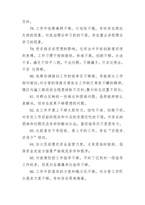 【民主生活会】民主生活会对班子成员批评意见100例.docx