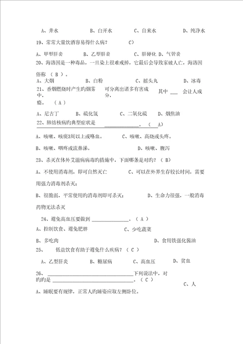 2022年健康教育知识测试题答案